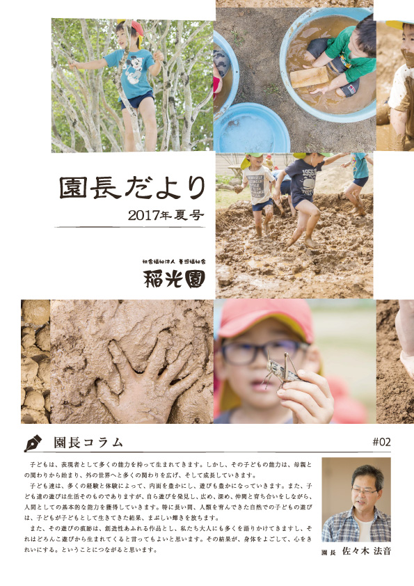 園長だより-2017夏号