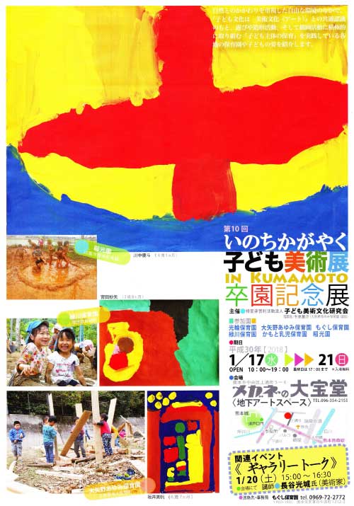 第10回 いのちかがやく子ども美術展 卒園記念展