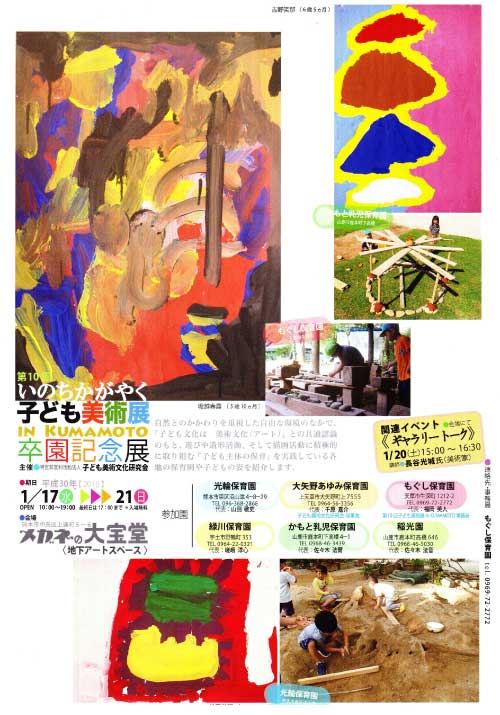 第10回 いのちかがやく子ども美術展 卒園記念展