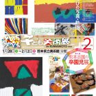 子ども美術展in KUMAMOTO 2020