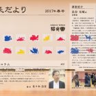 園長だより2017春号