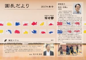 園長だより2017春号