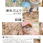 園長だより-2017夏号
