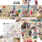 【2017秋号】園長だより表