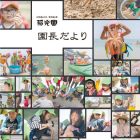 2018春号園長だより01
