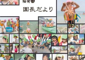 2018春号園長だより01
