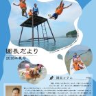 【2018夏号】園長だより表