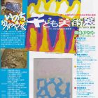 第11回 いのちかがやく子ども美術展