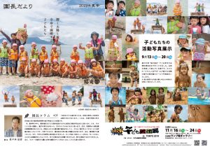 園長だより～2019年 夏号～