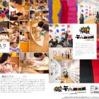 園長だより2020年冬号