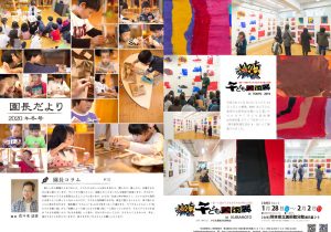 園長だより2020年冬号