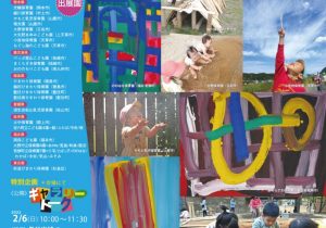 いのちかがやく子ども美術展inKUMAMOTO-表