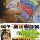 第10回 いのちかがやく 子ども美術全国展 開催