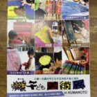 第17回いのちかがやく子ども美術展 in KUMAMOTO