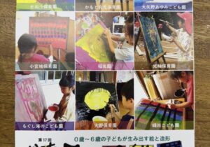 第17回いのちかがやく子ども美術展 in KUMAMOTO